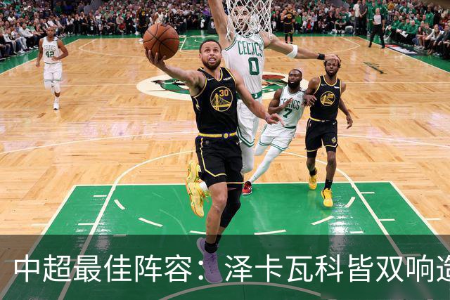 中超最佳阵容：泽卡瓦科皆双响造大胜 韦世豪梅开二度+绝杀