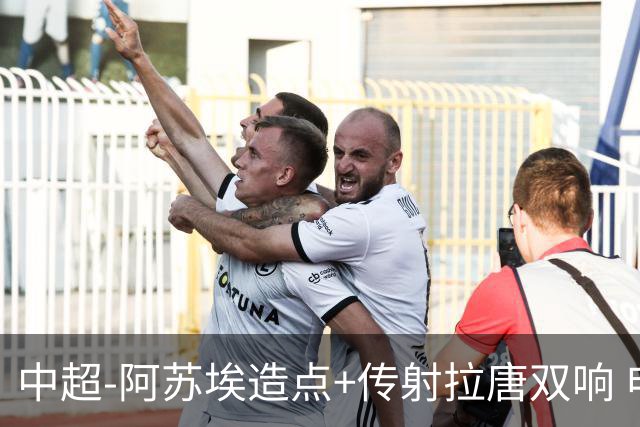 中超-阿苏埃造点+传射拉唐双响 申花客场4-1英博结束7轮不胜