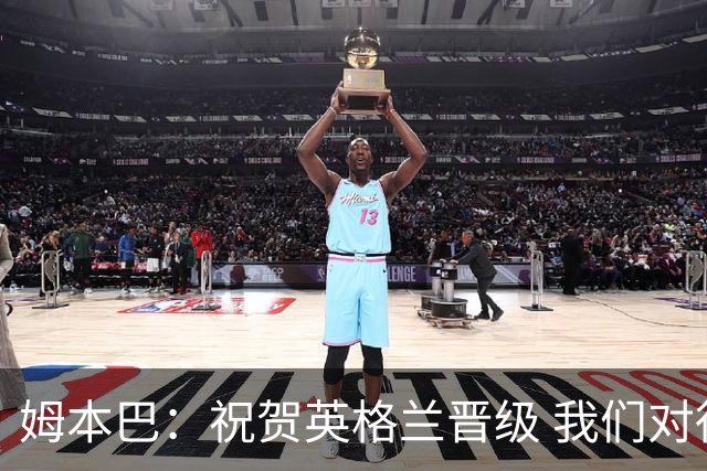 姆本巴：祝贺英格兰晋级 我们对得上自己身上的球衣